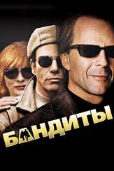Бандиты - лучший фильм в фильмографии Джейн Велез-Митчелл