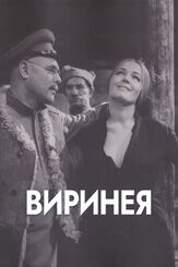 Виринея из фильмографии Олег Белов в главной роли.