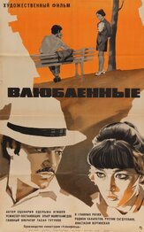 Влюбленные - лучший фильм в фильмографии Рустам Сагдуллаев