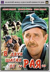 В двух шагах от «Рая» - лучший фильм в фильмографии Ирина Мельник