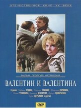 Валентин и Валентина из фильмографии Борис Щербаков в главной роли.