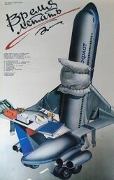 Время летать из фильмографии Борис Бланк в главной роли.