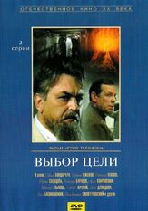 Выбор цели из фильмографии Олег Басилашвили в главной роли.