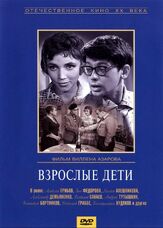 Взрослые дети - лучший фильм в фильмографии Константин Худяков