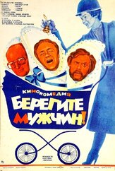 Берегите мужчин! из фильмографии Леонид Куравлёв в главной роли.