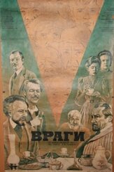 Враги из фильмографии Евгений Леонов-Гладышев в главной роли.