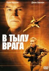 В тылу врага из фильмографии Валерий Кухарешин в главной роли.