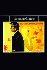 Здравствуй, это я! из фильмографии Ёла Санько в главной роли.