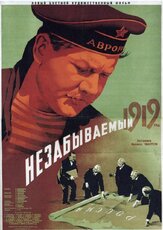 Незабываемый 1919 год из фильмографии Георгий Данелия в главной роли.