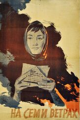 На семи ветрах - лучший фильм в фильмографии Лариса Лужина