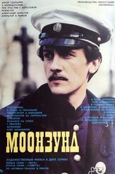 Моонзунд - лучший фильм в фильмографии Константин Воробьёв
