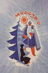 Морозко - лучший фильм в фильмографии Анатолий Кубацкий