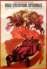 Новые приключения неуловимых из фильмографии Светлана Светличная в главной роли.