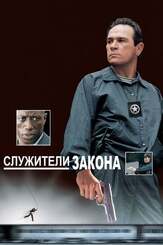 Служители закона из фильмографии Олег Куценко в главной роли.