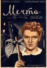 Мечта - лучший фильм в фильмографии Ада Войцик