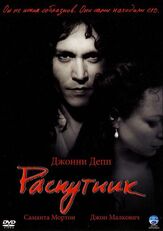 Распутник - лучший фильм в фильмографии Лоуренс Спэллман