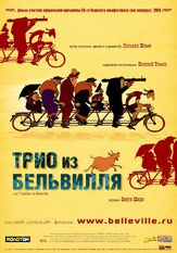 Трио из Бельвилля - лучший фильм в фильмографии Бенуа Шаре
