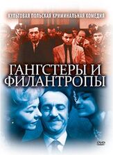 Гангстеры и филантропы из фильмографии Артем Карапетян в главной роли.
