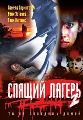 Спящий лагерь 2 из фильмографии Брайан Патрик Кларк в главной роли.