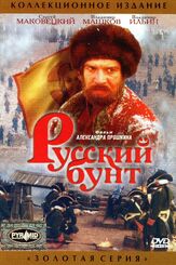 Русский бунт - лучший фильм в фильмографии Сергей Юриздицкий