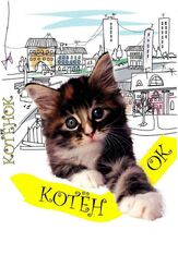 Котенок из фильмографии Алексей Войтюк в главной роли.