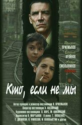 Кто, если не мы из фильмографии Татьяна Кравченко в главной роли.