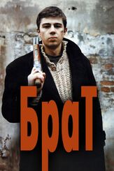 Брат из фильмографии Андрей Краско в главной роли.