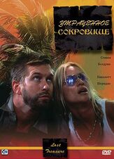 Утраченное сокровище - лучший фильм в фильмографии Нил Акри