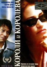 Короли и королева - лучший фильм в фильмографии Ян Хамменекер