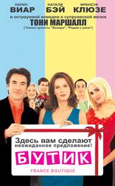 Бутик из фильмографии Франсуа Клюзе в главной роли.
