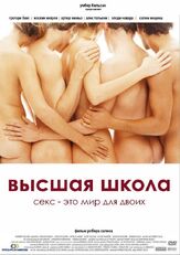Высшая школа - лучший фильм в фильмографии Адан Ходоровски