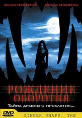 Рождение оборотня из фильмографии Брендан Флетчер в главной роли.