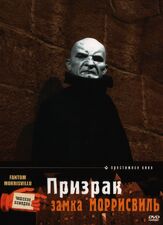 Призрак замка Моррисвиль - лучший фильм в фильмографии Франтишек Немец