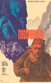 Телохранитель из фильмографии Олег Янковский в главной роли.