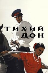 Тихий Дон из фильмографии Любовь Соколова в главной роли.
