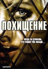 Похищение из фильмографии Михаил Георгиу в главной роли.