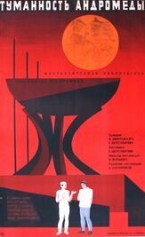Туманность Андромеды - лучший фильм в фильмографии Геннадий Юхтин