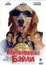 Миллиарды Бэйли - лучший фильм в фильмографии Гэвин Финни