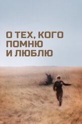 О тех, кого помню и люблю из фильмографии Эрнст Романов в главной роли.