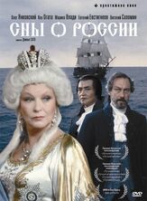 Сны о России из фильмографии Юрий Соломин в главной роли.