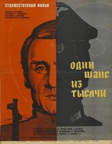 Один шанс из тысячи из фильмографии Павел Винник в главной роли.