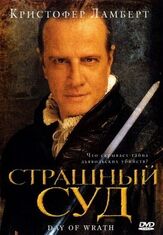 Страшный суд из фильмографии Лукач Бичкеи в главной роли.