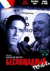 Беспощадный из фильмографии Эльза Зильберштейн в главной роли.