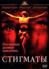 Стигматы - лучший фильм в фильмографии Том Чарльз