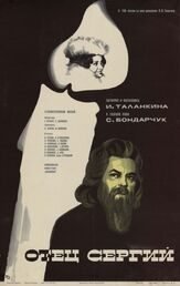 Отец Сергий из фильмографии Светлана Светличная в главной роли.