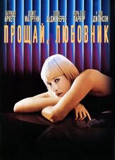 Прощай, любовник из фильмографии Дермот Малруни в главной роли.