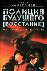 Полиция будущего: Восстание из фильмографии Мина Томинага в главной роли.