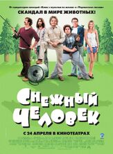 Снежный человек из фильмографии Терренс Бисор в главной роли.