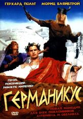 Германикус - лучший фильм в фильмографии Руфус Бек