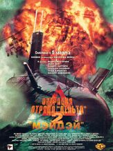 Операция отряда Дельта 2: Мэйдэй из фильмографии Дэнни Кеог в главной роли.